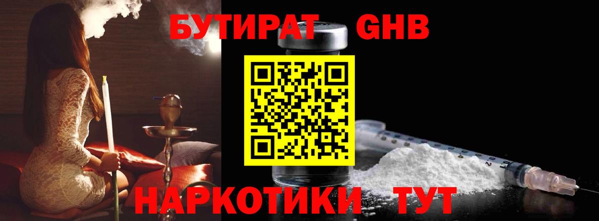 Бутират оксибутират  Вход с VPN  Вязники 