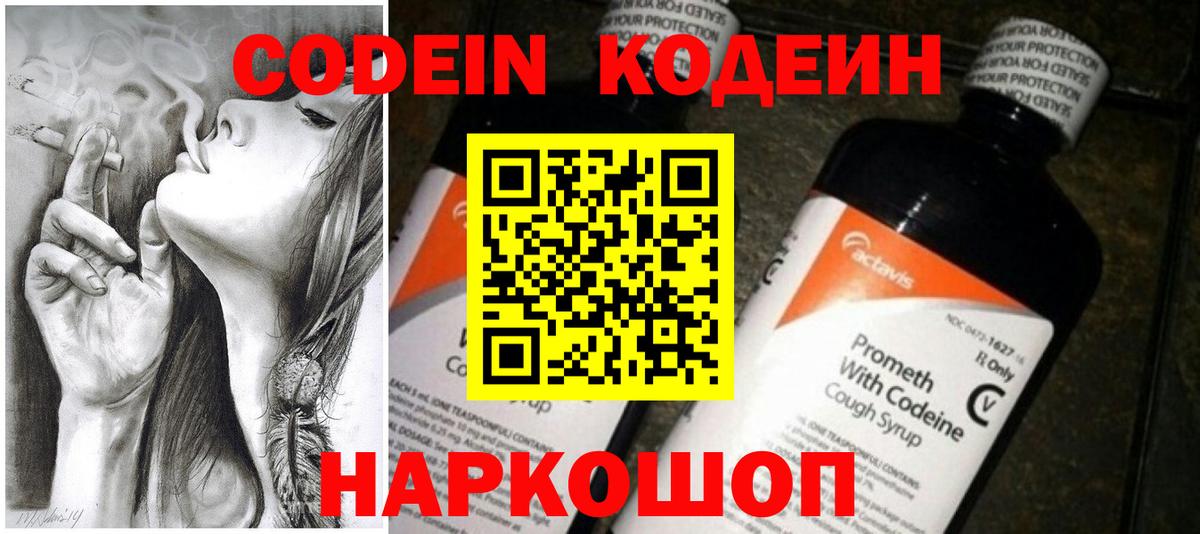 Кодеин напиток Lean (лин)  Кодеиновый сироп Lean Purple Drank  Вход с VPN  Вязники 
