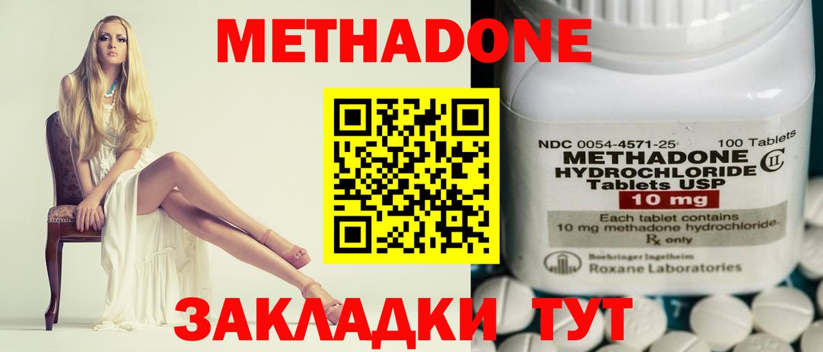 МЕТАДОН methadone Вязники
