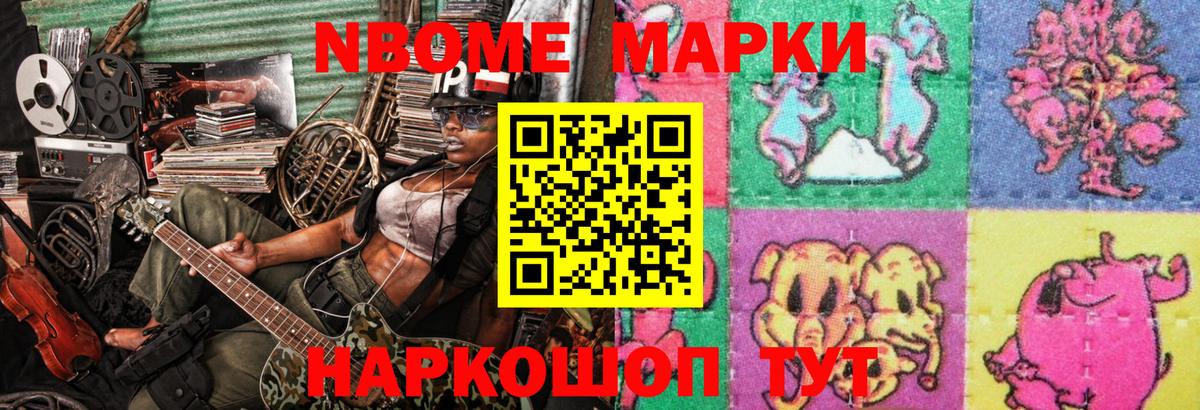 Марки 25I-NBOMe 1500мкг Вязники